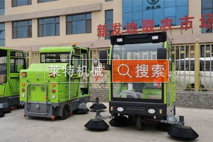 新发地联农市场引入莱特LT-G26型扫地车提质增效 智能化清洁赋能民生市场